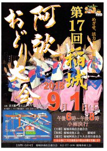 The 17th Inagi Awa Odori Tournament