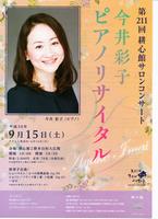 Ayako Imai Piano Recital