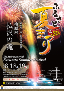 Rinzawa Falls Hometown Summer Festival