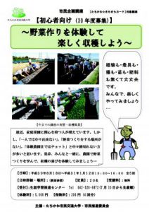 Takakawa Citizens Exchange University ・ Citizen Planning Course 【Agricultural Experience Course for beginners】 ~ Let's experience vegetable making and harvest fun ~