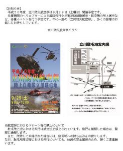 Tachikawa disaster prevention air festival