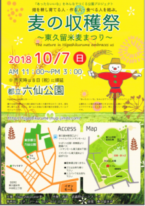 Wheat Harvest Festival ~ Higashikurume Wheat Festival ~ (held on October 7)