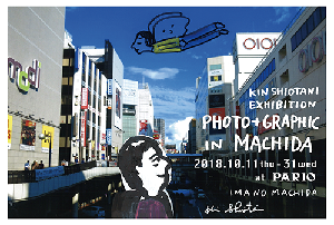 KIN SHIOTANI EXHIBITION 