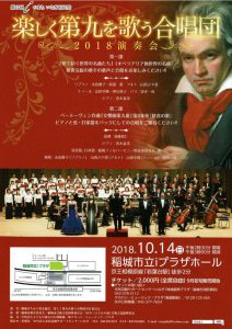 第17回Ｉのまち　いなぎ市民祭「楽しく第九を歌う合唱団 2018演奏会」