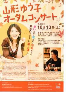 Yuuka Yuko Autumn Concert