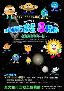 Planetarium Children's Program 