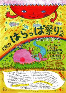 The 30th Musashino Hiroshi Festival