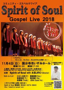 コミュニティ・ゴスペルクワイア Spirit of Soul ライブ2018“うたのチカラ“