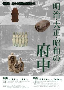 Excavation Treasure Exhibition in Special Exhibition Fuchu Exhibition 2018 (1st and 2nd Exhibition)