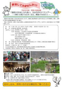 We will hold a bus tour to learn flood control and contact with Tsurumi River Basin