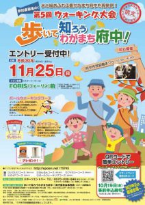 【Japan National Sports Federation Certified National Tournament】 The 5th Walking Competition Walking and Knowing Our Fucho Fuchu! ~ Rediscover the rich town full of water and greenery Fuchu!