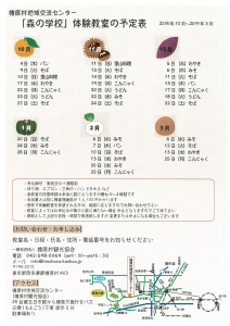 Hinohara Village Regional Exchange Center 'Forest School' 