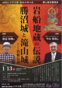 The 92nd Warm-tolerance Society Regional History Lecture 