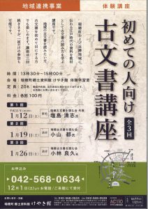 初めての人向け「古文書講座」