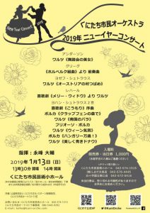 Kunitachi Citizen Orchestra 2019 New Year's Concert