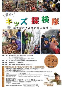 Satoyama Kids Expedition Corps