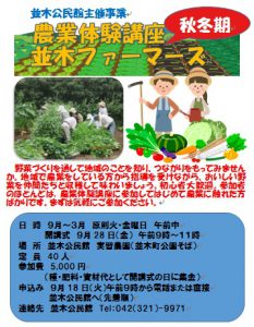 農業体験講座　並木ファーマーズ（秋冬期）【並木公民館】