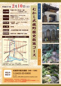 ガイドと歩くまち歩き　江戸の情景が浮かぶ『むかし武蔵野歴史散策コース』