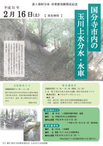 History Lecture Tamagawa Kamimizu District Water Turbine in Kokubunji