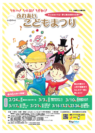 Participation / experience / impression! Fureai Children's Festival