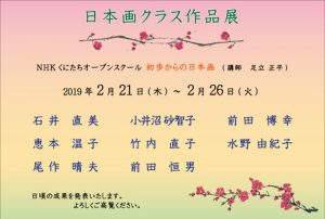 Japanese Painting Class Work Exhibition