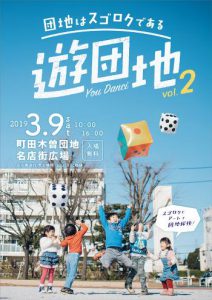 Host city vol.2 ~ Complex is Sugoroku ~ will be held (Machida Kiso Complex)