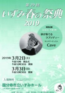 The 29th Izumi Spring Festival will be held
