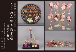 NHK Gakuen Kunitachi Open School Exhibition of Craftsmanship Exhibition