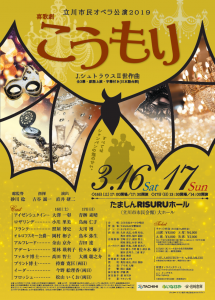 立川市民オペラ公演2019