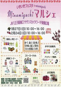 Ikiki Festa Minamiguchi Marche