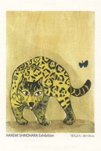 篠原 晴美 木版画展