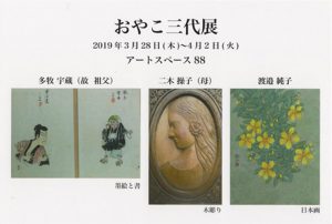 Oyako Sansei Exhibition