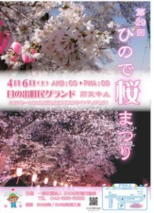 The 29th Hinode cherry blossom Festival 