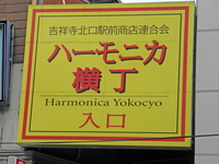 Harmonica Yokocho morning market