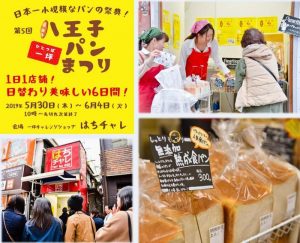 The 5th Hachioji Hitotsubo　Bread Festival