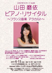 Studio concert vol. 93 Mai Yamada piano recital