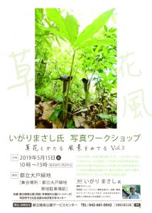 Mr. Masashi Igari photo workshop Flower and flowering Landscape scenery Vol. 3