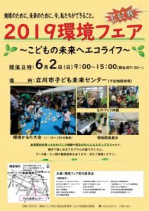 2019 Environment Fair & Tachikawa Manga Park Market