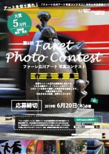Fare Tachikawa Art Photography Course