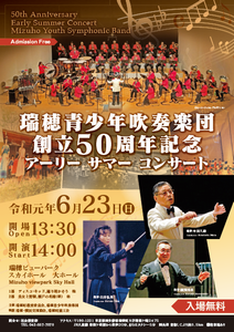 Mizuho Youth Band Orchestra 50th Anniversary Early Summer Concert