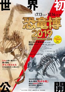 最新恐竜学2019