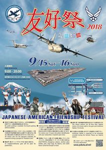 横田基地日米友好祭