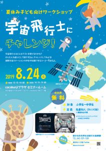 子ども向けワークショップ宇宙飛行士にチャレンジ