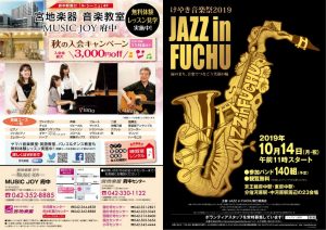 けやき音楽祭2019　JAZZ　in　FUCHU