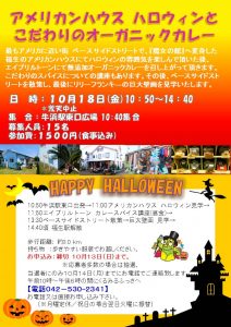 くるみる福生10月ガイドツアー