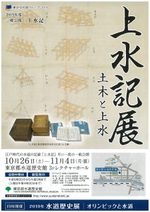 東京文化財ウイーク 2019年度一般公開「上水記」