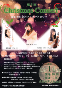 第6回　Christmas Concert