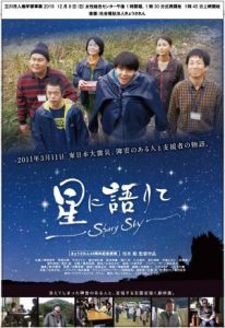 映画「夜明け前」「星に語りて~Starry Sky~」上映会