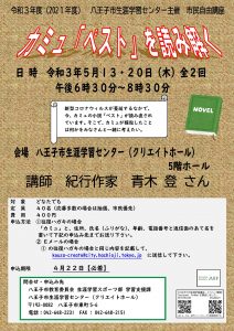 市民自由講座「カミュ『ペスト』を読み解く」