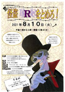 Stop Phantom Thief R!